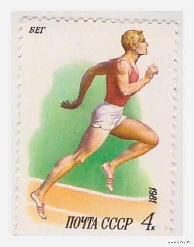 СССР Бег 1981
