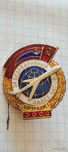 Знак эмаль пилот лётчик за безаварийный налёт Бортрадист .
