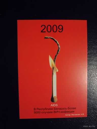 Календарик 2009 г.  AIDS.