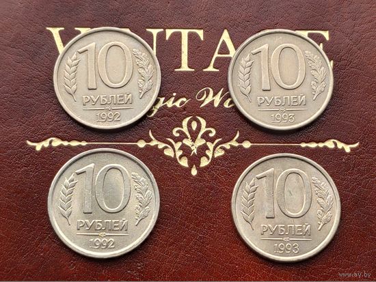 Россия (РФ). Лот монет (4 шт.) 10 рублей 1992, ММД, ЛМД (2 шт., немагнитные) + 10 рублей 1993, ММД, ЛМД (2 шт., магнитные).