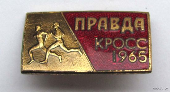 1965 г. Кросс. Газета Правда.