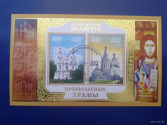 2012 Православные храмы Блок Михель-8,6 евро гаш