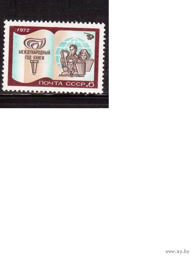 СССР-1972, (Заг.4052)  ** , Год книги