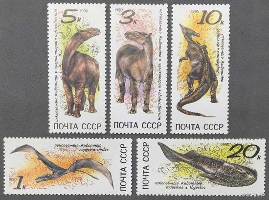 Марки СССР 1990г Ископаемые животные (6174-6178)