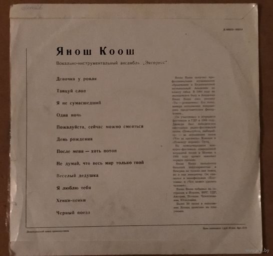 Янош Коош