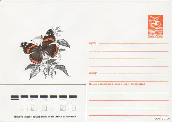 Художественный маркированный конверт СССР N 85-209 (25.04.1985) [Дневные бабочки. Адмирал]