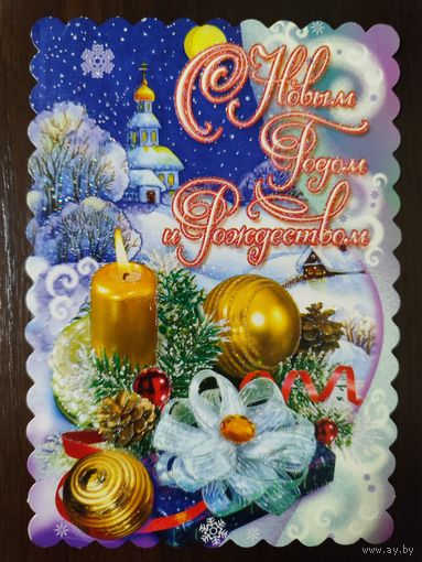 Открытка С новым годом