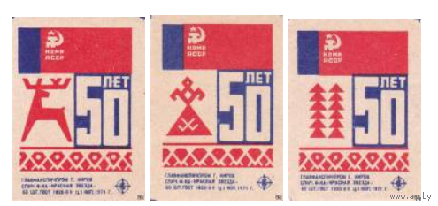 Спичечные этикетки  ф.Красная звезда. 50 лет Коми АССР. 1971 год