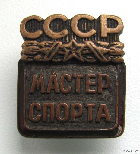 Мастер спорта. Старая копия