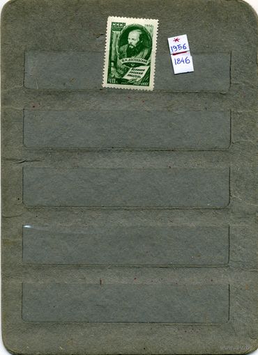 СССР, 1956, ДЕЯТЕЛИ МИРОВ К-РЫ, *   Достоевский   , 1м,