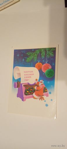 Открытка "С Новым Годом"