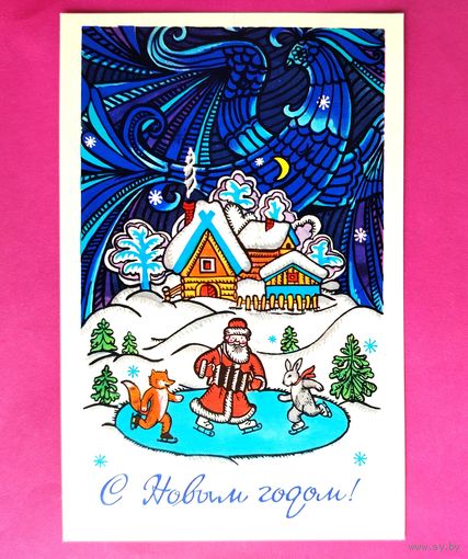 С новым годом! Чистая. 1975 года. Гольдин. 2573.
