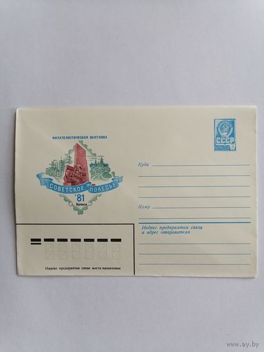 Конверт из СССР