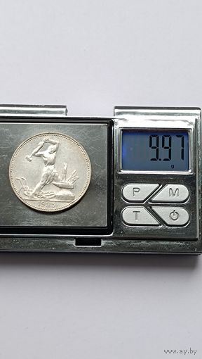 50 копеек 1925 года. ПЛ. Серебро 900. Монета не чищена. 5229