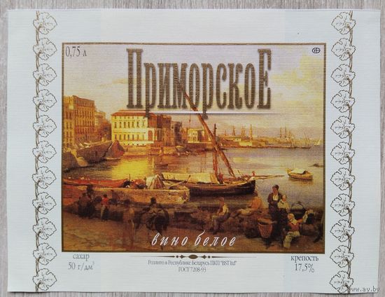 Этикетка. винная.Беларусь 2000-2002 год. 0057.