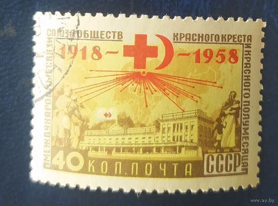 СССР 1958 40л  Красного креста .