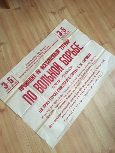 Оригинальный советский плакат 1980 г.
