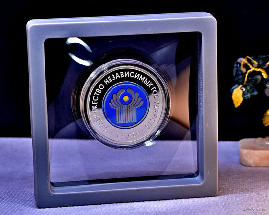 Содружество Независимых Государств. 15 лет  20 рублей