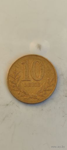 Албания 10 леке 1996