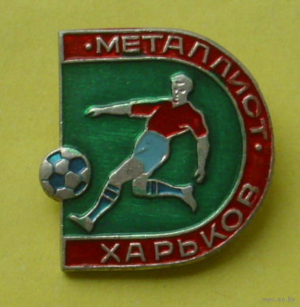 " Металлист ". Харьков. С-67.