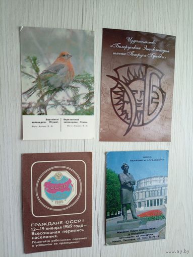 Календарики одним лотом