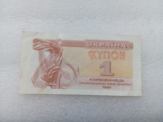 Украина, купон 1 карбованец