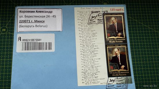 Конвер с печатью первого дня