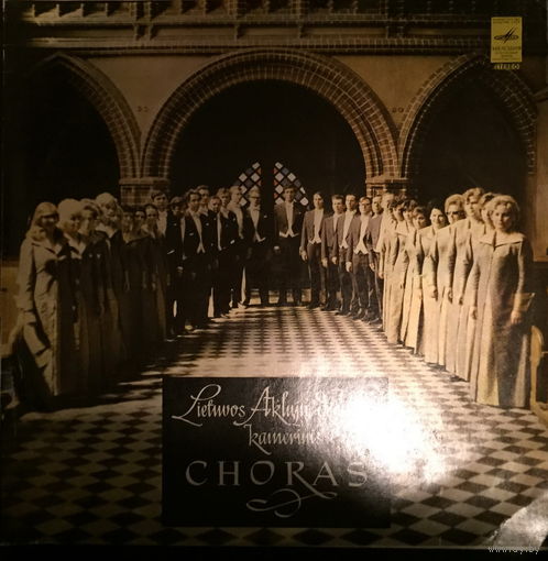 Камерный хор общества слепых Литовской ССР - LP - 1974