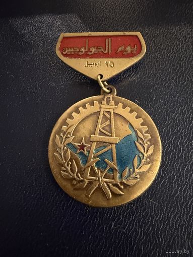 Знак СССР. Тяжёлый. ( За Строительство Электростанций СССР. ) Йемен ММД  ЛЮКС !!! В коробке 2
