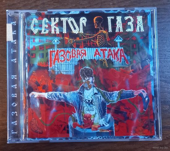 Сектор Газа – Газовая Атака (CD-R)