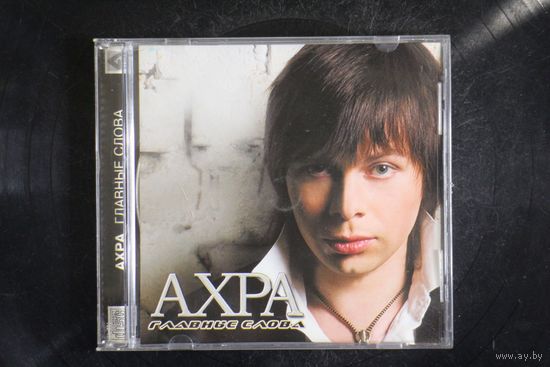 Ахра – Главные Слова (2009, CD)