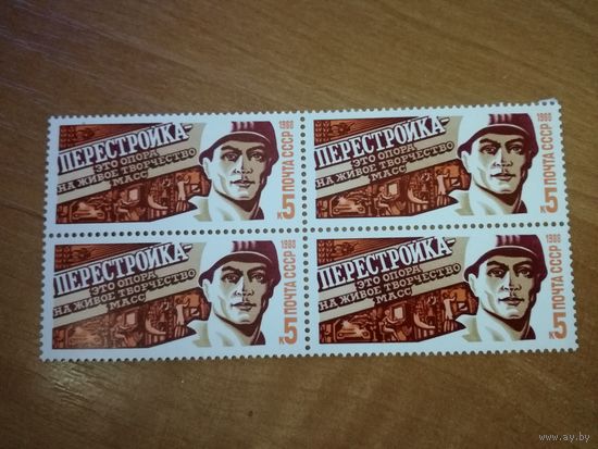 1988 СССР. Перестройка. Квартблок