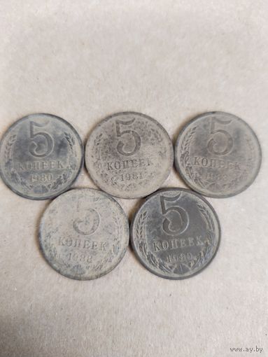 5 копеек 1980 , 1981 , 1983, 1988, 1989 (СССР 7)