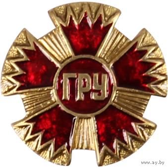 ГРУ
