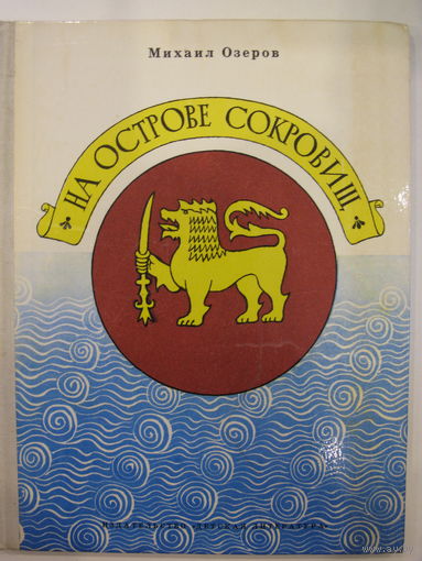 На острове сокровищ (о Шри-Ланке).