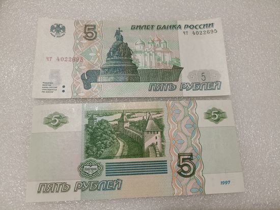 5 рублей 1997 года, серия ЧТ - UNC. Россия, РФ