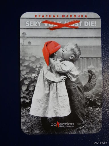Календарик 2008 г.  Красная шапочка.