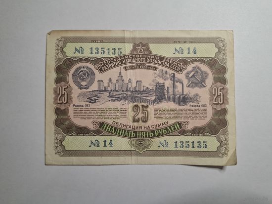 Облигация СССР 25 рублей 1952 14 серия