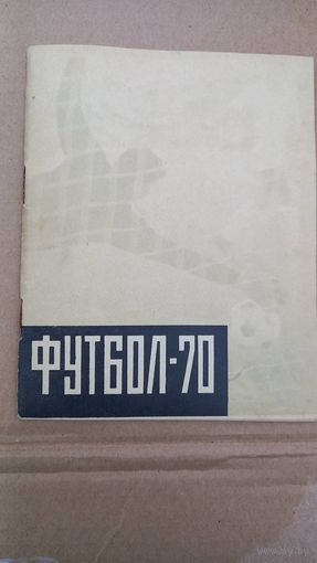 Фрунзе 1970 футбол