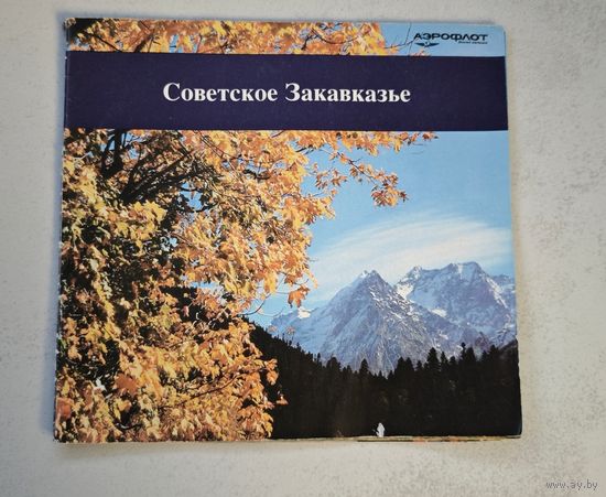 Аэрофлот буклет