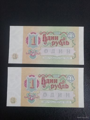 Банкноты СССР 1 рубль 1991 года. С рубля