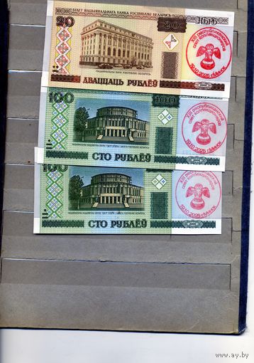Банкноты. Беларусь. Образца 2000 года 20руб и 100 руб всего 3шт.  ПОГАШЕНЫ СПЕЦ. ШТЕМПЕЛЕМ ХIII республ. слет коллекционеров 19.10.25 г.Минск