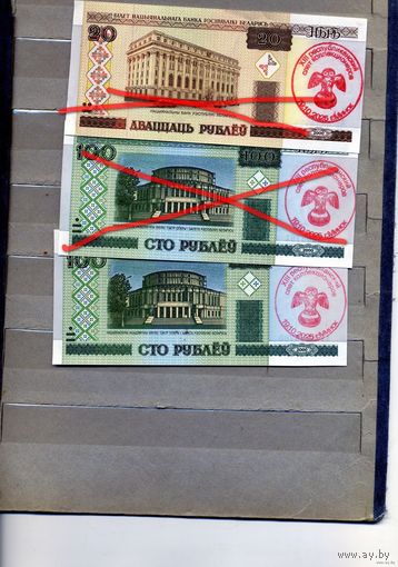 Банкноты. Беларусь. Образца 2000 года 20руб и 100 руб всего 3шт.  ПОГАШЕНЫ СПЕЦ. ШТЕМПЕЛЕМ ХIII республ. слет коллекционеров 19.10.25 г.Минск