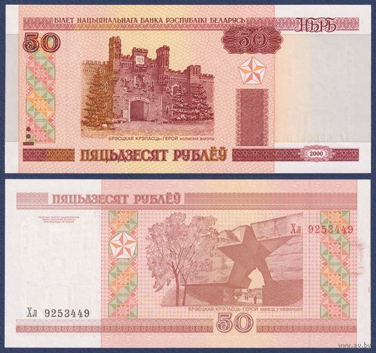 Беларусь, 50 рублей 2000 (2008) г., P-25a (серия Хл, пяцьдзЕсят), UNC