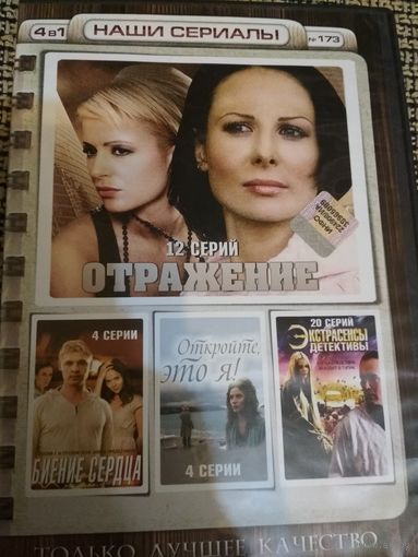 Сериалы4в1