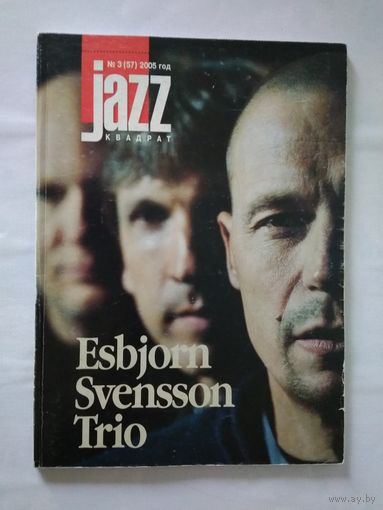 Журнал Jazz Квадрат (#3/2005)