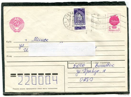 Беларусь. МК. Конверт п.п. Провизорий. Гашение Витебск 1994