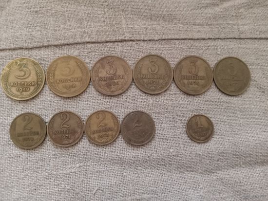 СТАРТ 0.5 РУБЛЯ/ за шт. Погодовка 2, 3 копеечных монет СССР, 10 шт. Распродажа коллекции!