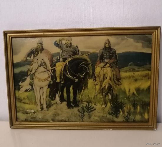 СССР. Репродукция Богатыри. Ценник