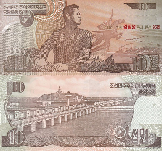Северная Корея. КНДР 10 Вон 1998 "95 лет Ким Ир Сену" UNC П2-265